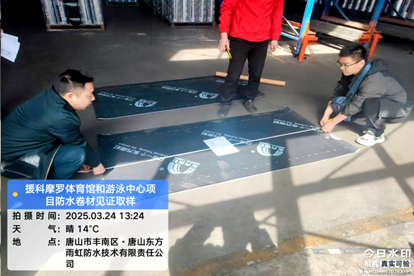 防水卷材见证取样_副本.png 防水卷材见证取样_副本.png